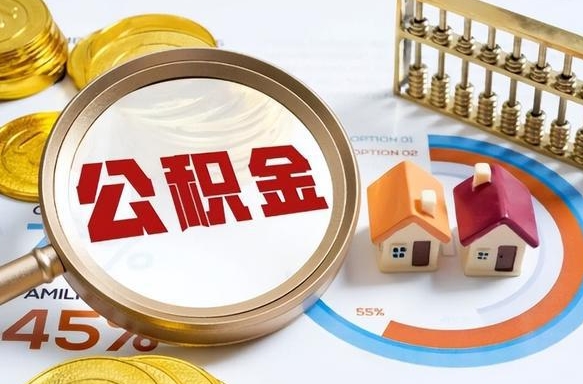 汶上公积金销户两年内不能再开户（汶上封存已满6个月取不了的原因）